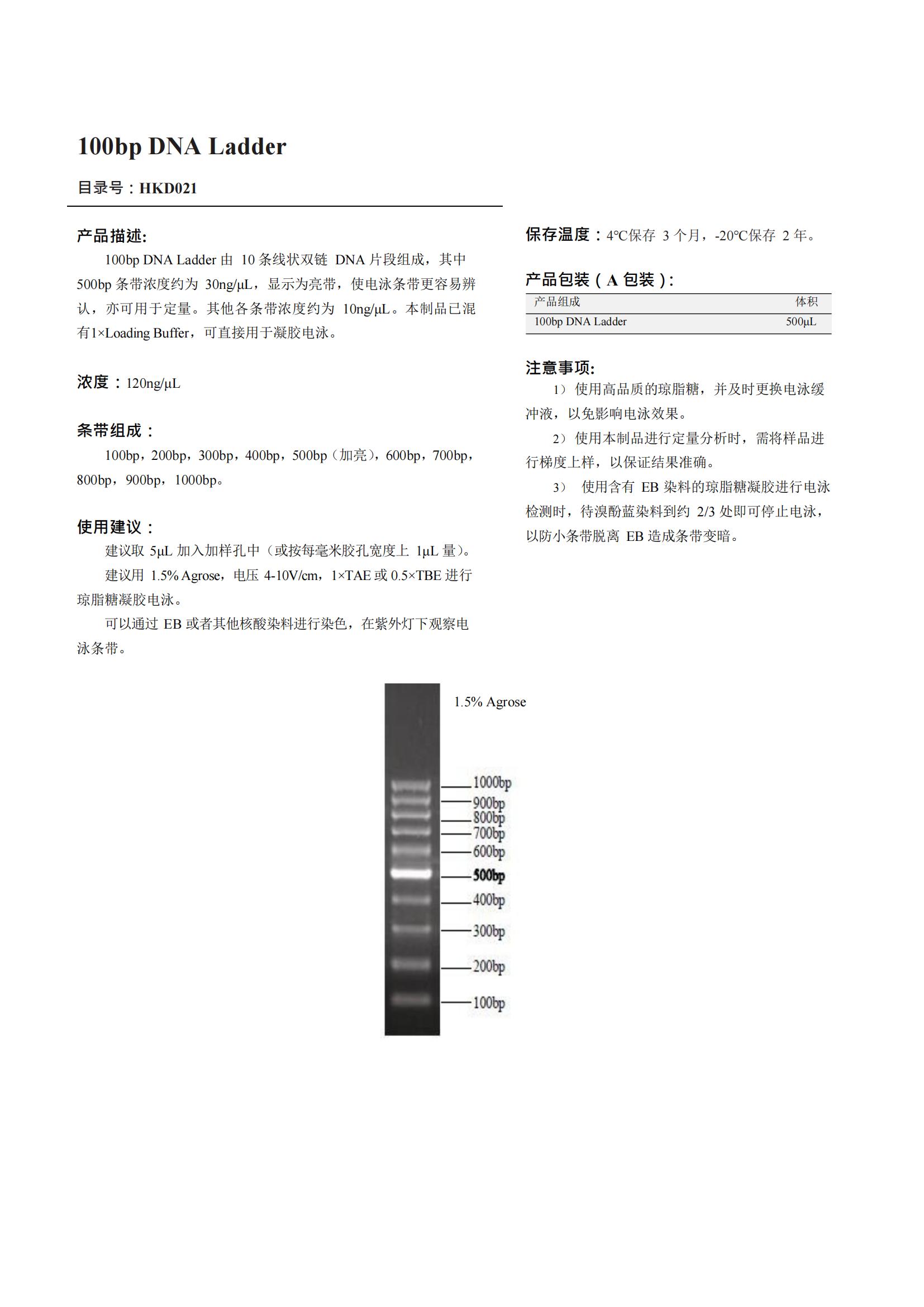 100bp DNA Ladder（DNA 標記）產(chǎn)品說明