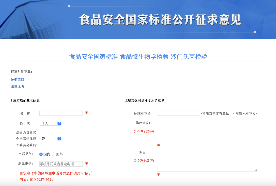 沙門氏菌檢驗標準公開征求意見