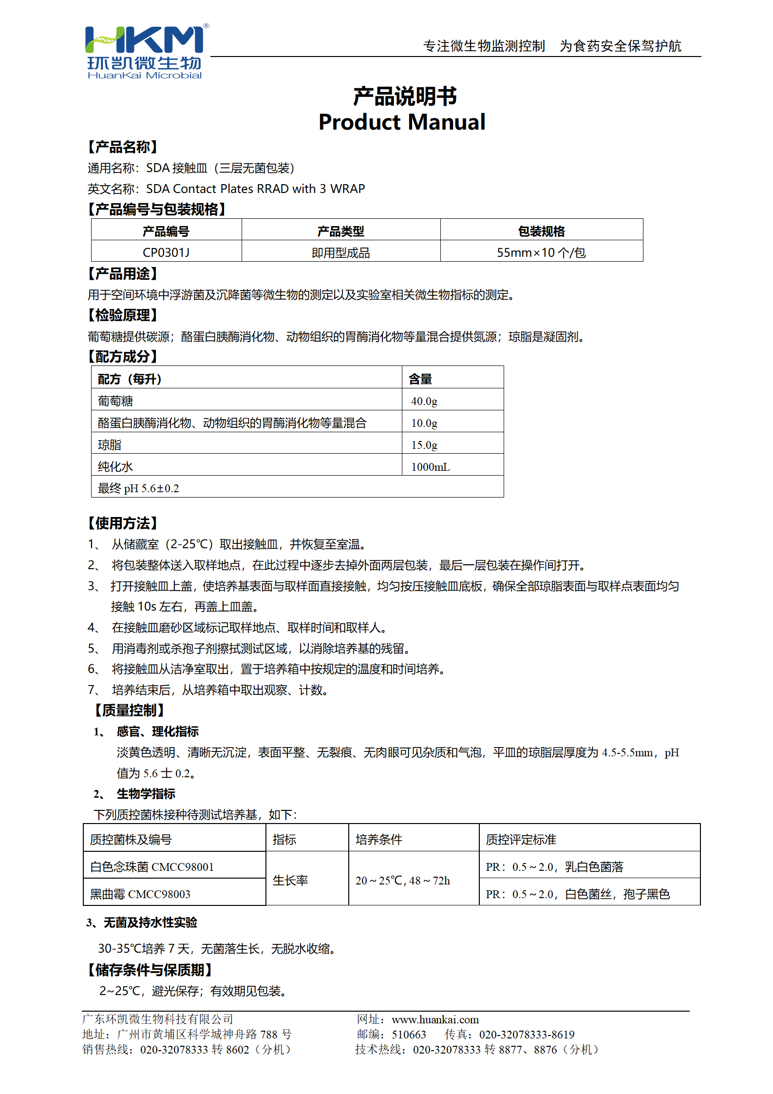 SDA接觸皿(藥典)(三層無菌包裝) 產品使用說明書