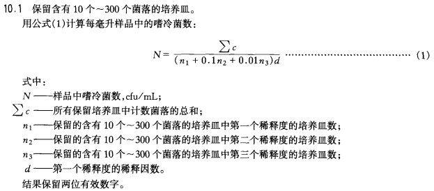 嗜冷菌數(shù)計(jì)算公式