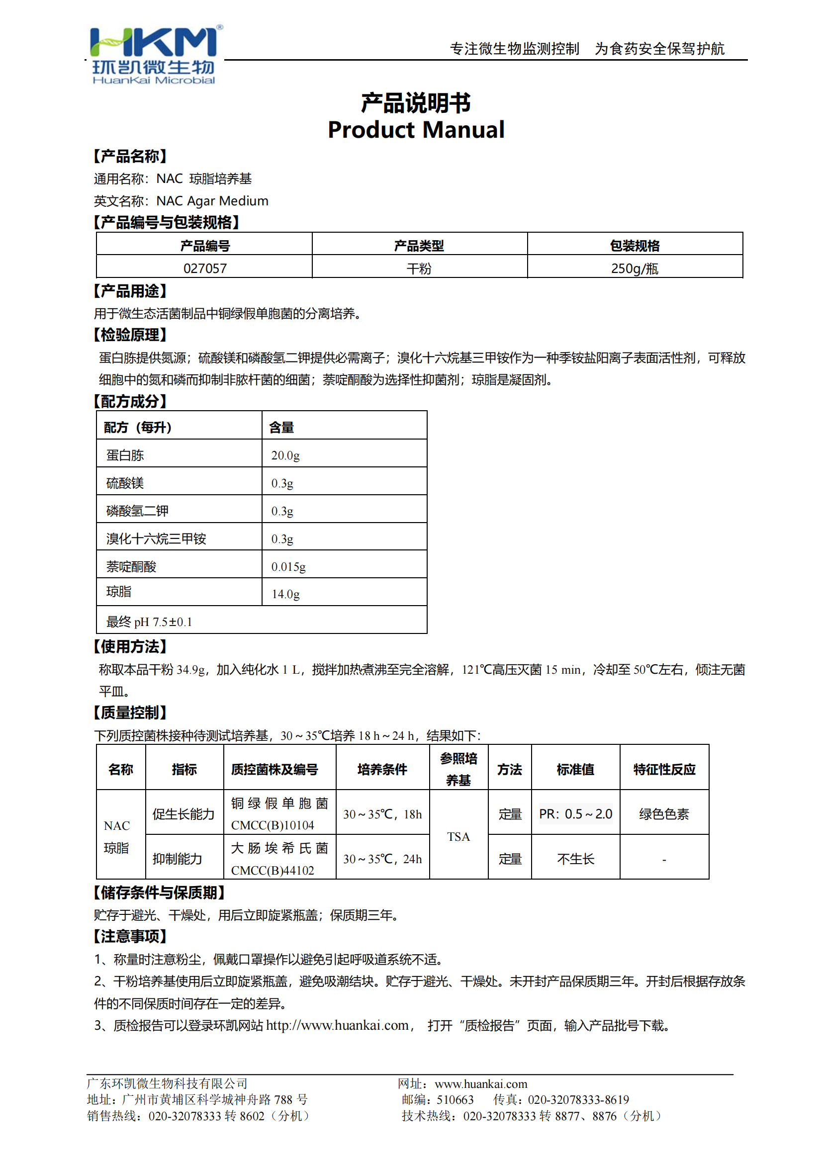 NAC瓊脂培養(yǎng)基 產(chǎn)品使用說明書