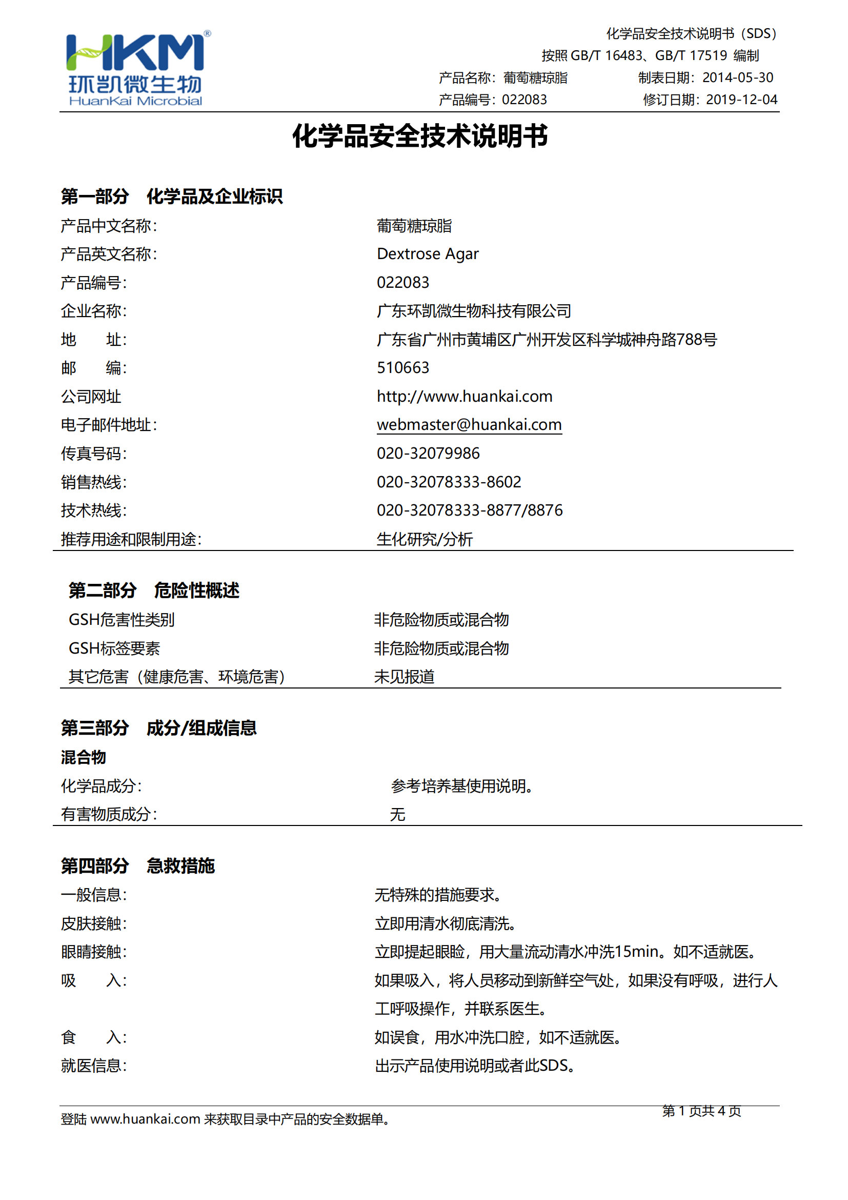 葡萄糖瓊脂 msds