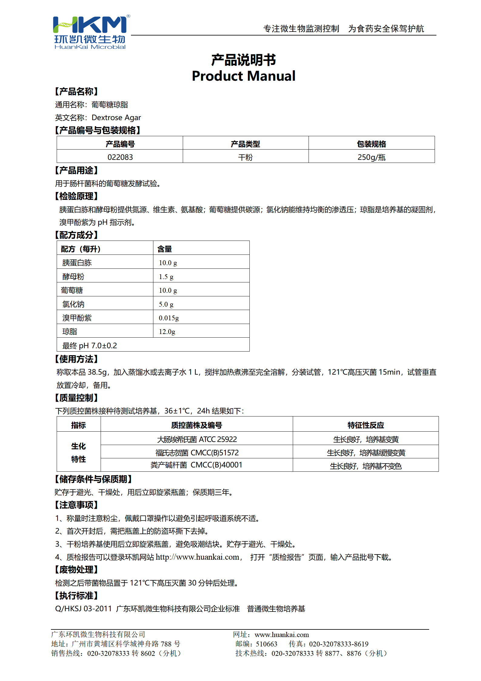 葡萄糖瓊脂 產(chǎn)品使用說明書