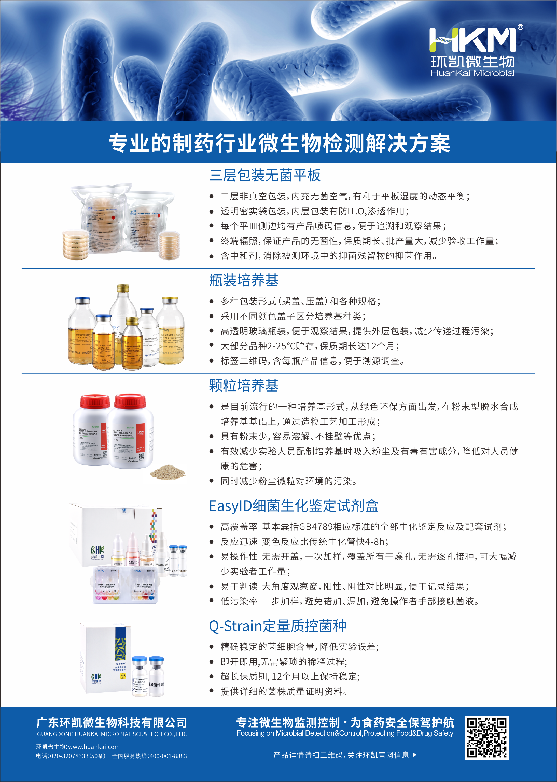 制藥行業(yè)微生物檢測解決方案