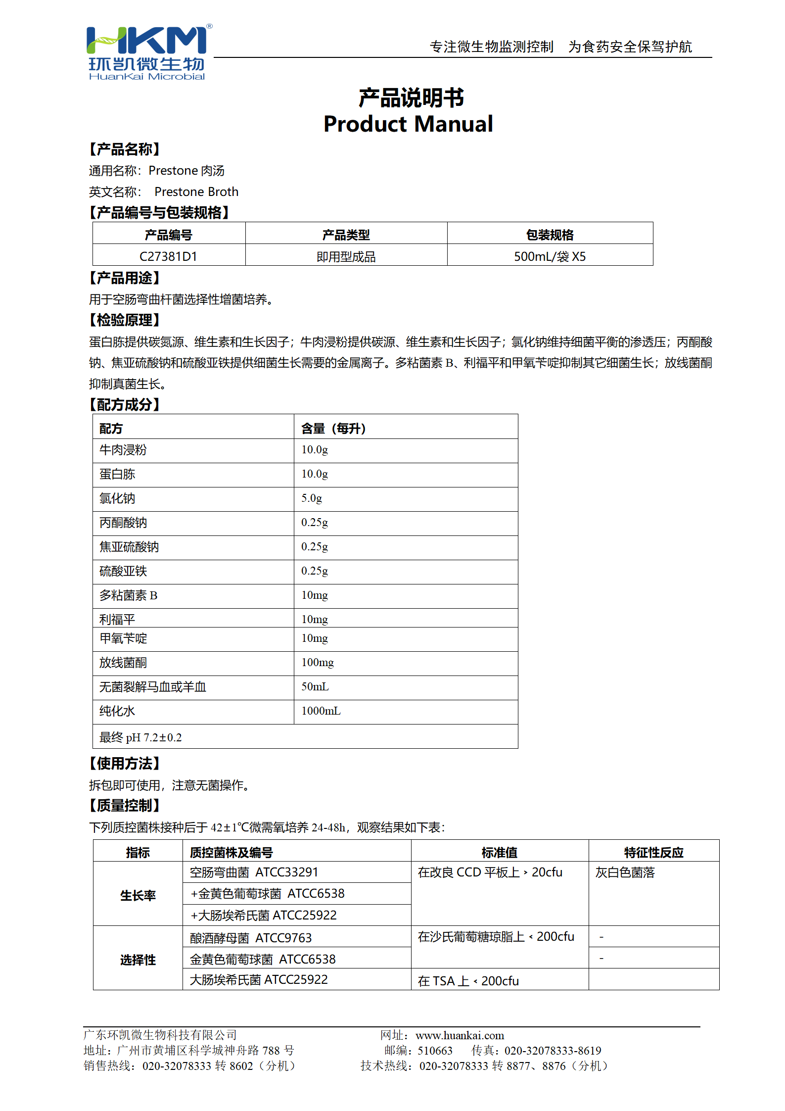 Prestone肉湯(500mL袋裝成品) 產(chǎn)品使用說明書