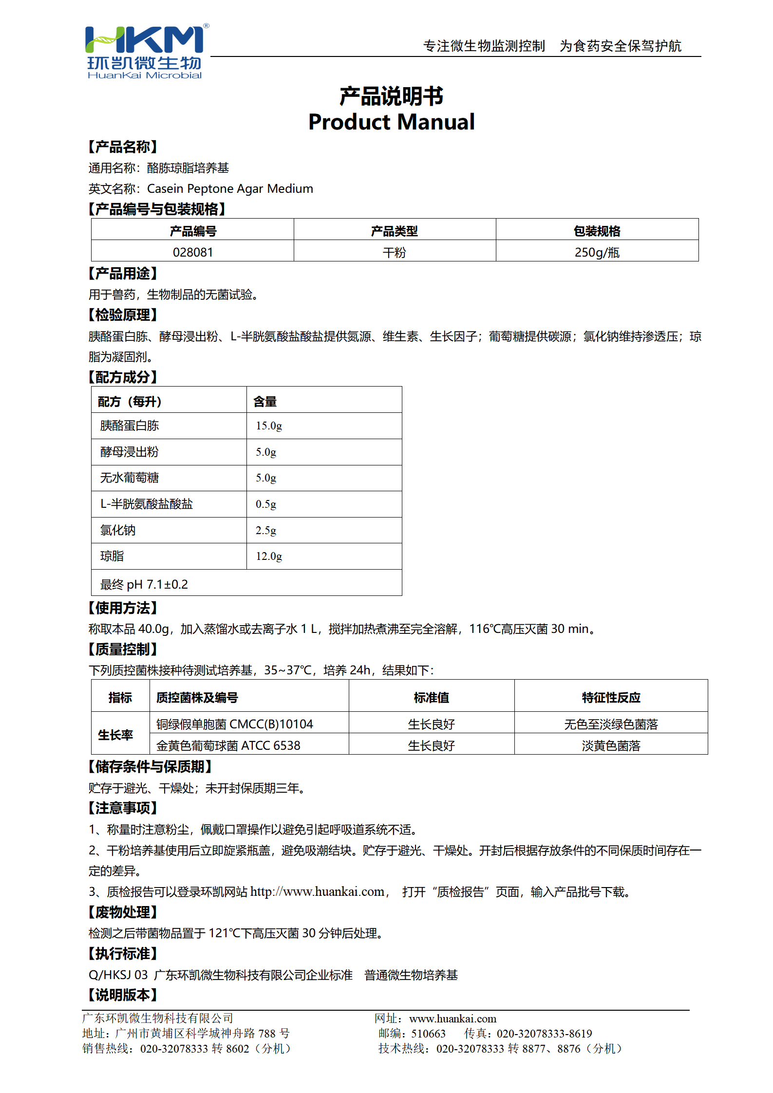 酪胨瓊脂培養(yǎng)基 產(chǎn)品使用說(shuō)明書