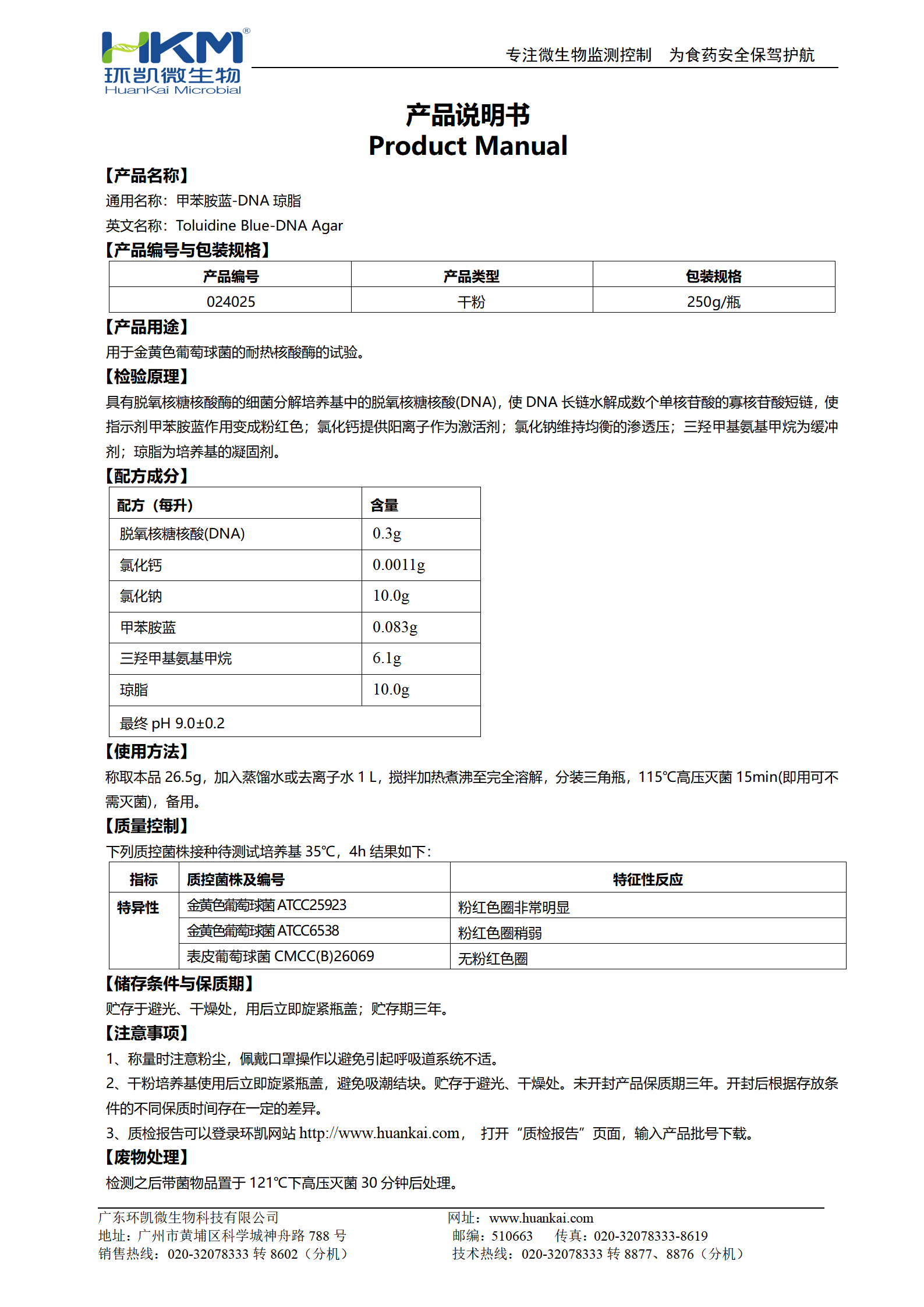 甲苯胺藍(lán)-DNA瓊脂 產(chǎn)品使用說明書