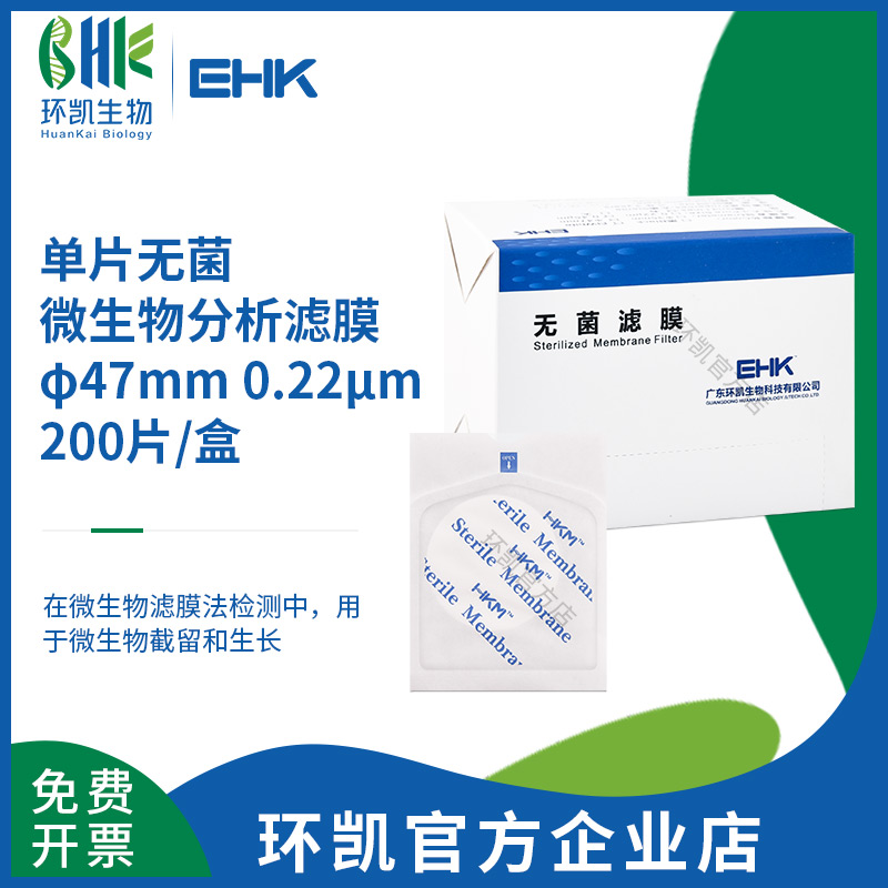 0.22μm微孔濾膜(無(wú)菌,混合纖維素CN-CA) 200片/盒