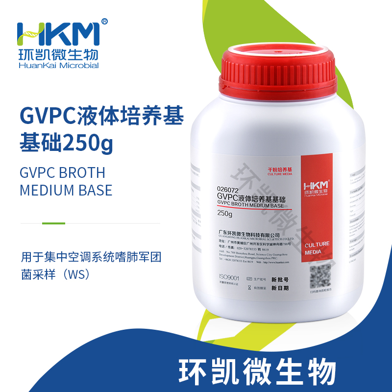 采樣吸收液1-GVPC液體培養(yǎng)基基礎 250g/瓶