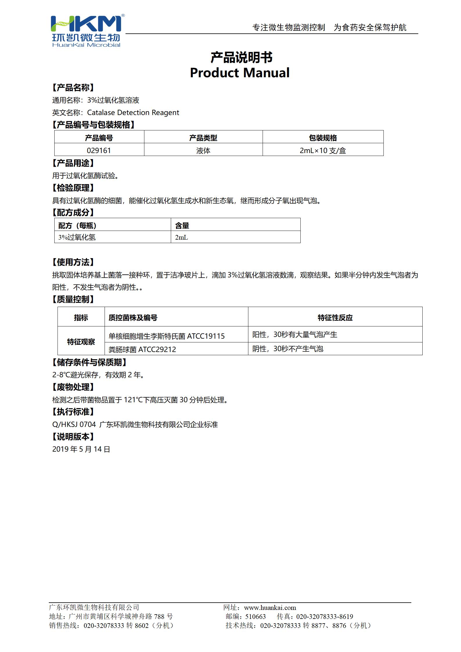 3%過氧化氫溶液 產(chǎn)品使用說明書