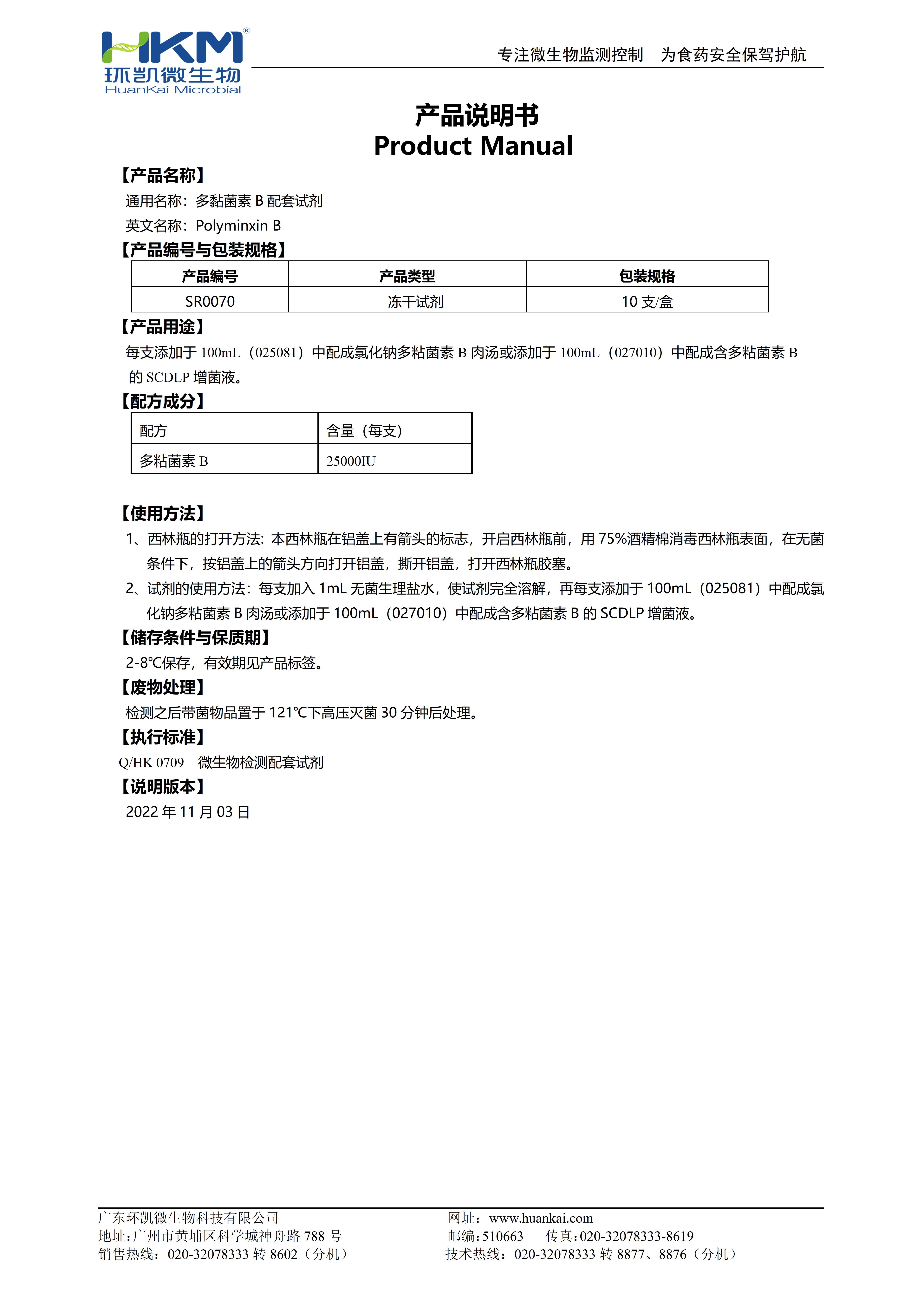 25000IU多黏菌素B 產(chǎn)品使用說明書