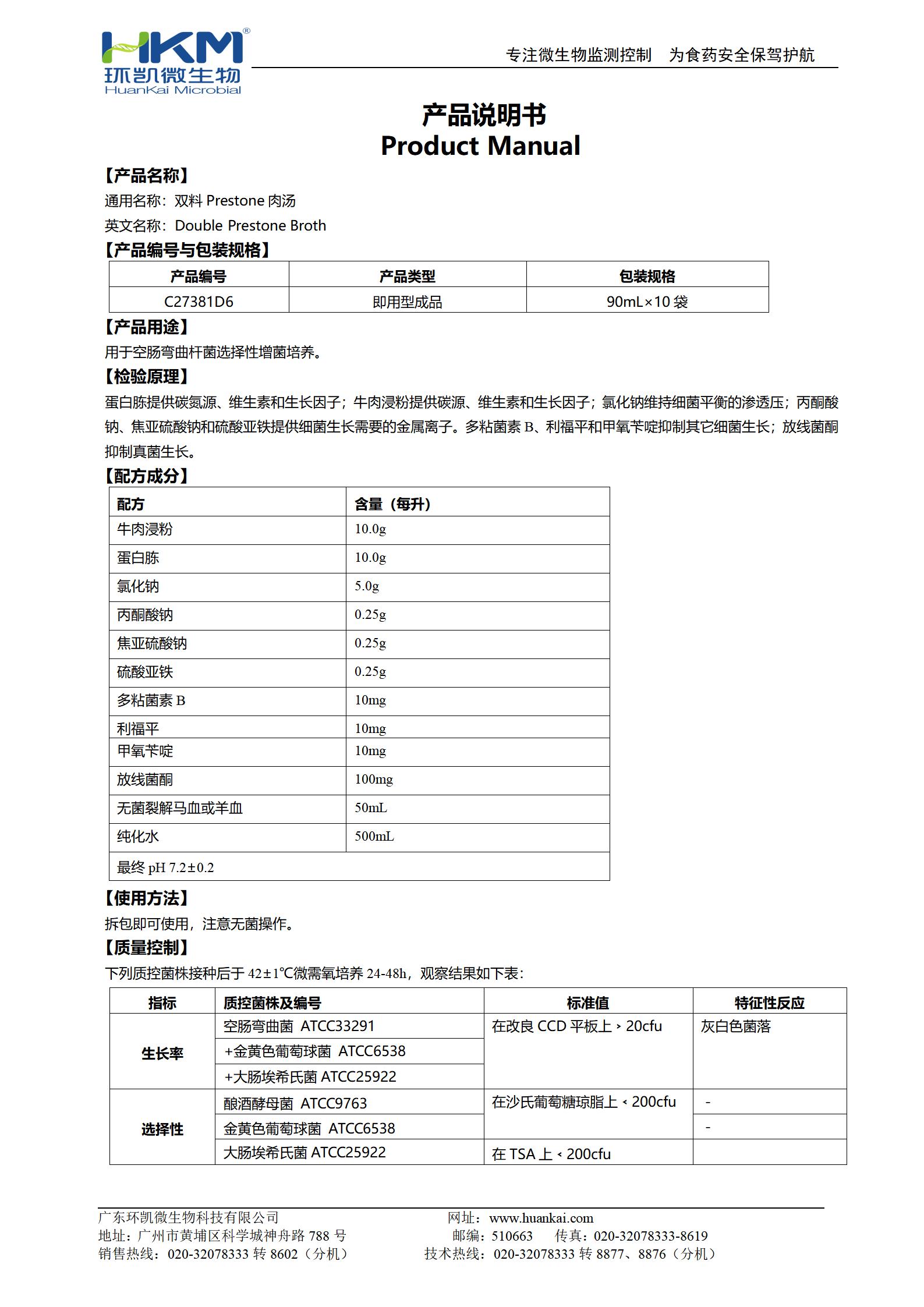 雙料Prestone肉湯 產(chǎn)品使用說(shuō)明書(shū)