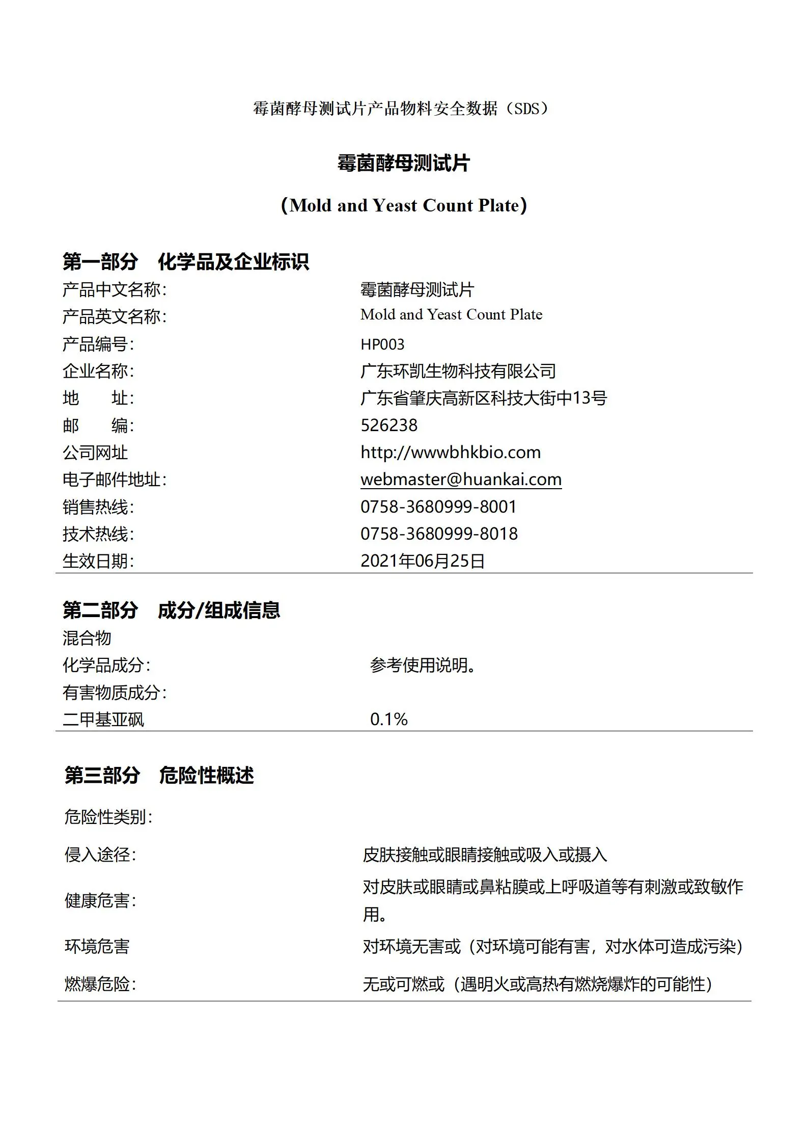 HandyPlate®霉菌酵母測(cè)試片 msds